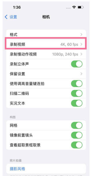 爱民苹果13维修分享iPhone13怎么打开HDR视频 