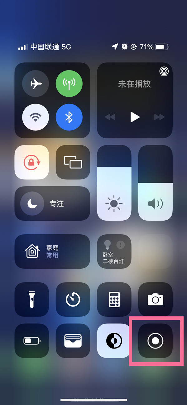 爱民苹果13维修分享iPhone 13屏幕录制方法教程 