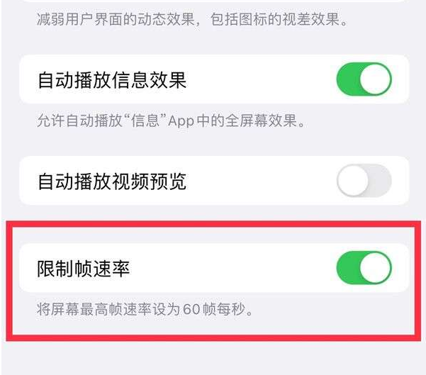 爱民苹果13维修分享iPhone13 Pro高刷设置方法 