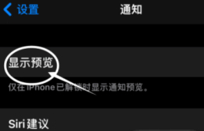 爱民苹果13维修分享iPhone 13隐藏通知方法教程 