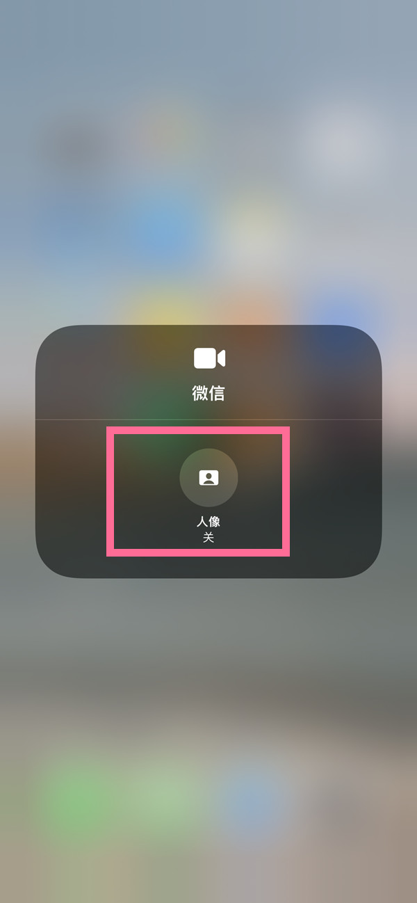 爱民苹果13维修分享iPhone 13微信视频有美颜吗 