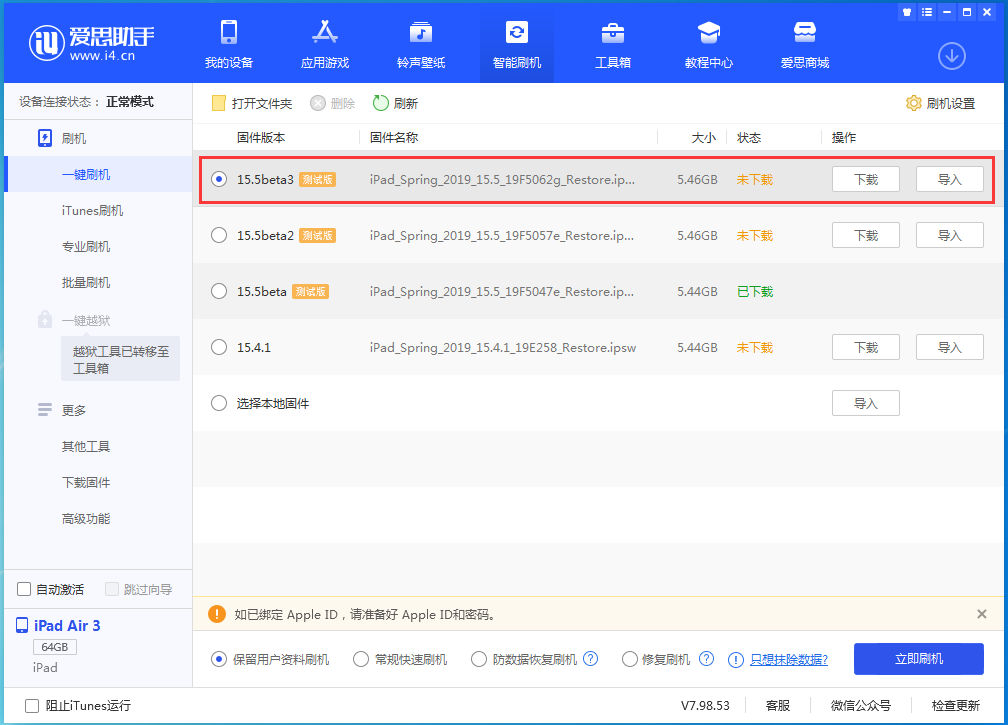 爱民苹果手机维修分享iOS15.5 Beta 3更新内容及升级方法 