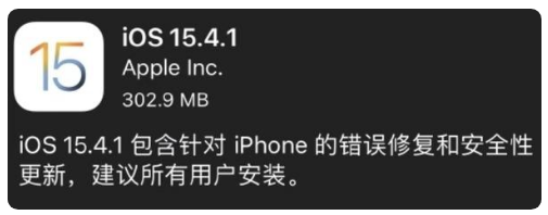 爱民苹果手机维修分享iOS 15.4.1正式版更新内容汇总 