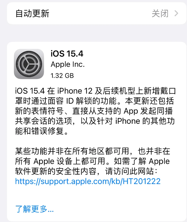 爱民苹果手机维修分享哪些机型不建议升级iOS 15.4 