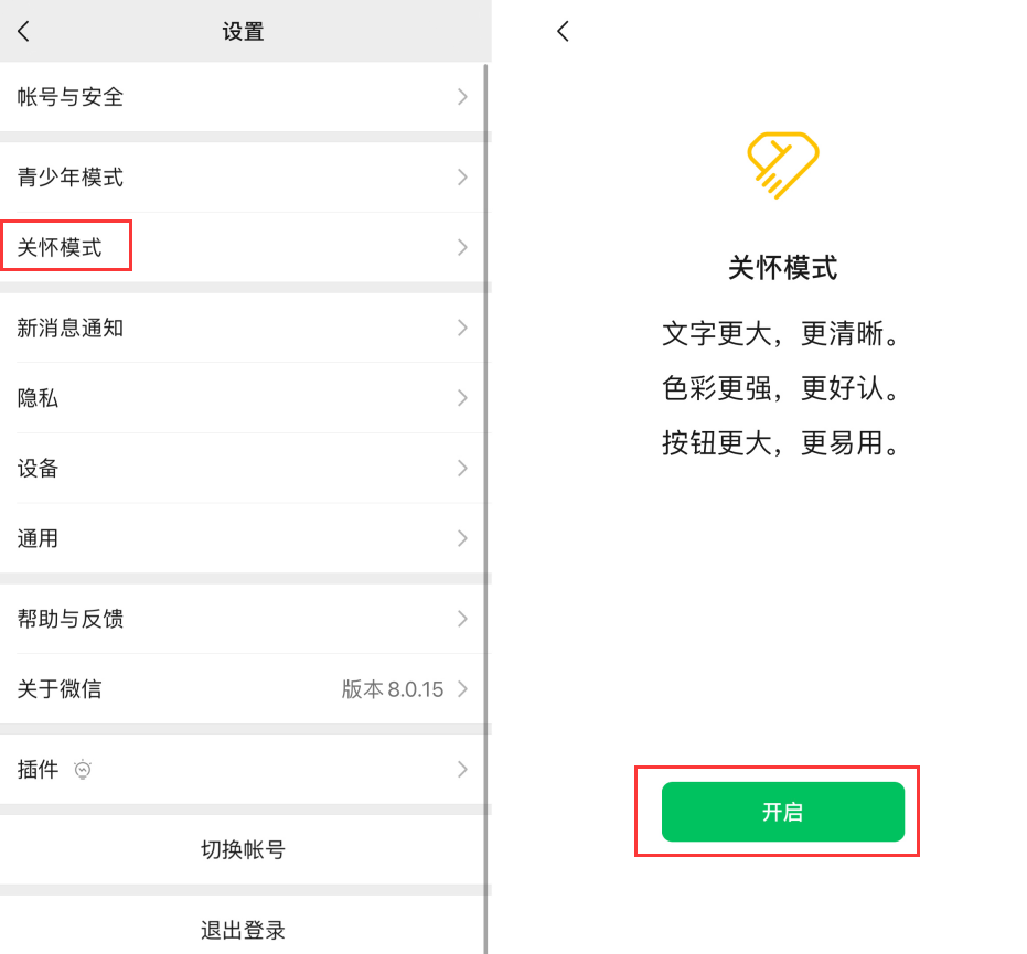 爱民苹果手机维修分享iOS 版微信新功能“关怀模式”：一键放大字体和图标 