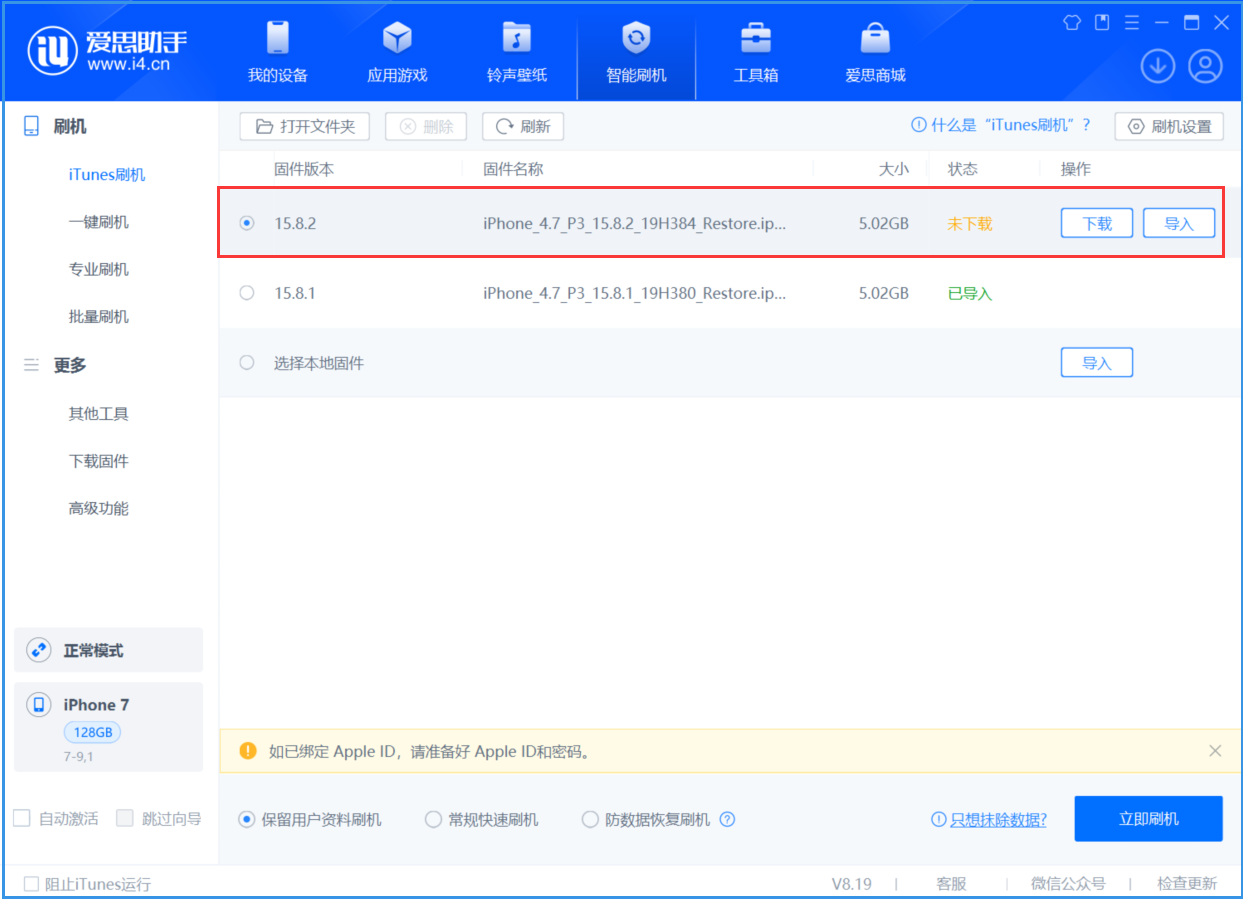 爱民苹果手机维修分享iOS 16.7.6/iOS 15.8.2正式版一键刷机教程 