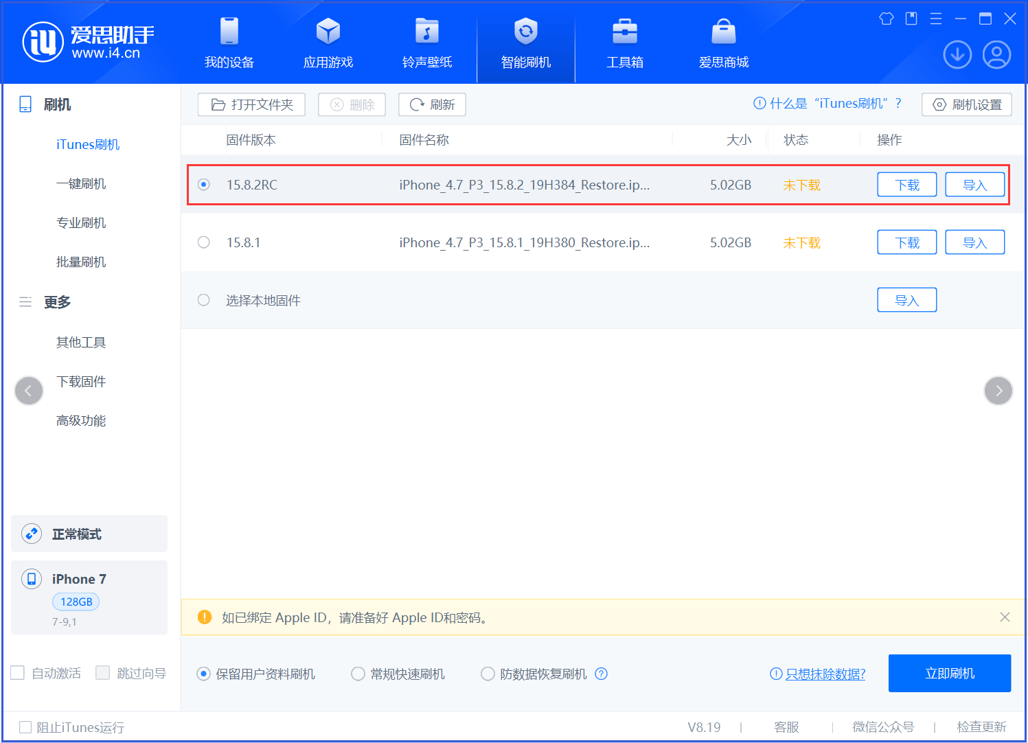 爱民苹果手机维修分享iOS 16.7.6RC/iOS 15.8.2RC一键刷机教程 