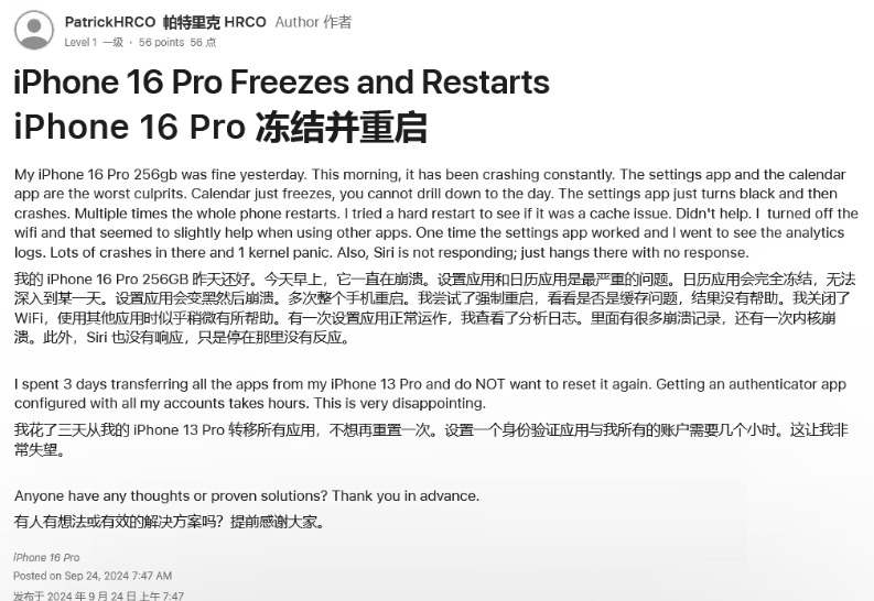 爱民苹果16维修分享iPhone 16 Pro / Max 用户遇随机卡死 / 重启问题 