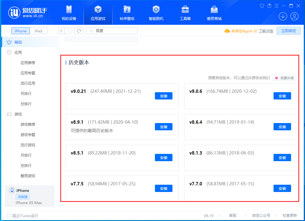 爱民苹果手机维修分享苹果应用如何下载历史版本的App 