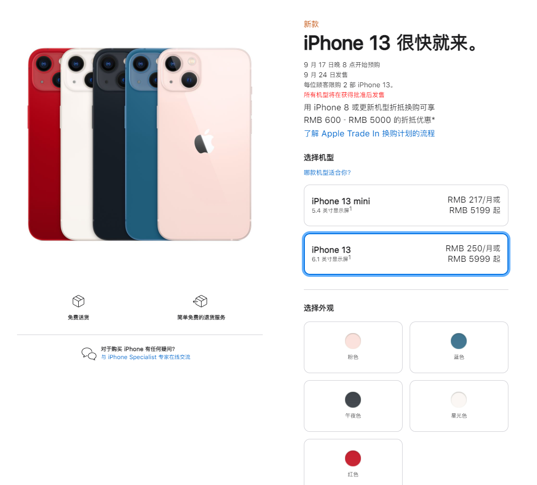 爱民苹果手机维修分享iPhone 13系列售价是多少 