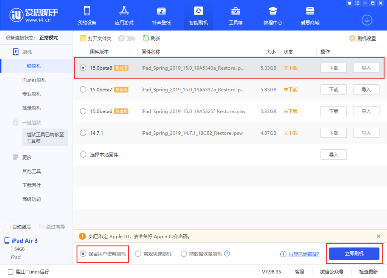 爱民苹果手机维修分享iOS15 beta 8更新内容及升级方法教程 