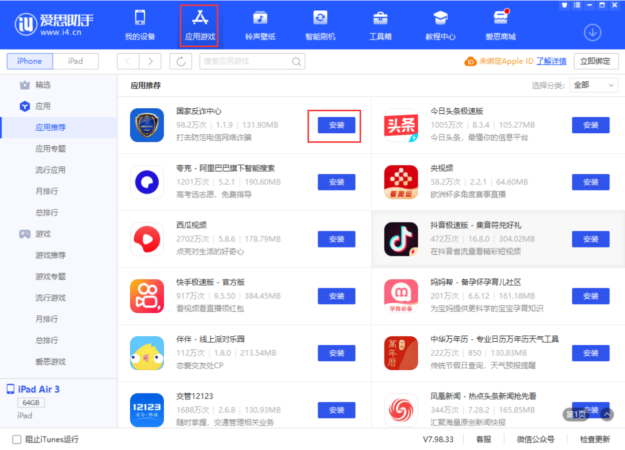 爱民苹果手机维修分享iPhone 从 iOS 15 降级到 iOS 14.7/14.7.1 之后无法下载更新应用怎么办 