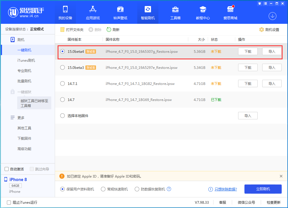爱民苹果手机维修分享iOS15 Beta4更新内容汇总 