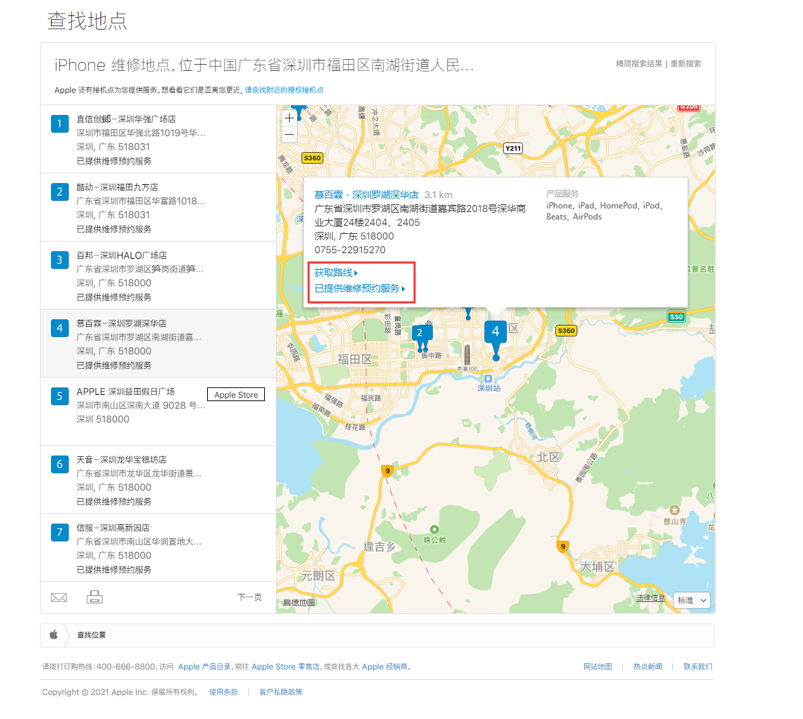 爱民苹果手机维修分享如何快速查找最近的苹果官方授权维修点 
