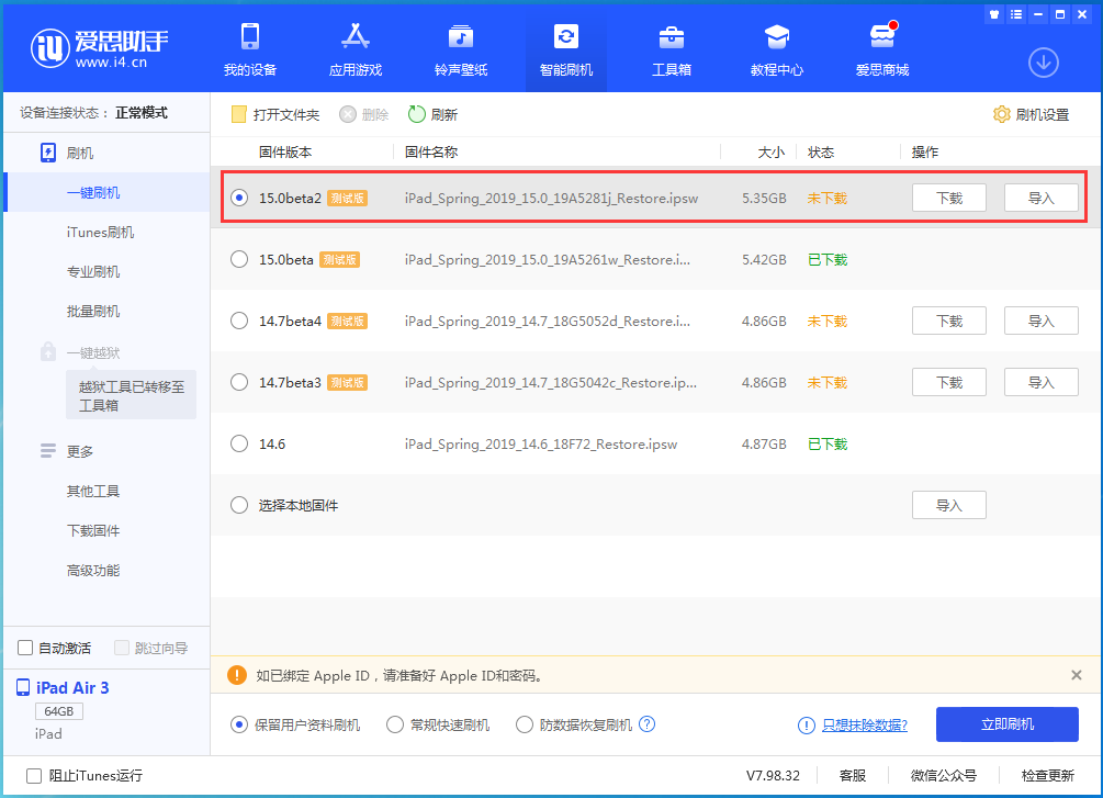 爱民苹果手机维修分享iOS15 beta2修订版更新了什么内容 