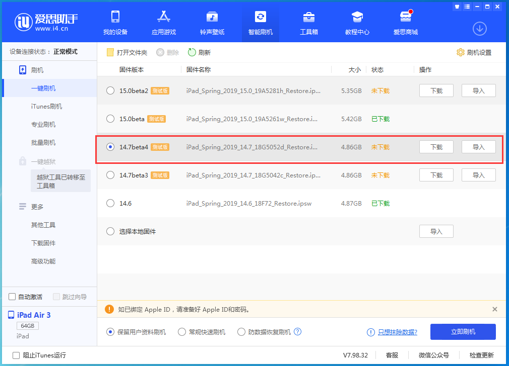 爱民苹果手机维修分享iOS 14.7 beta 4更新内容及升级方法教程 