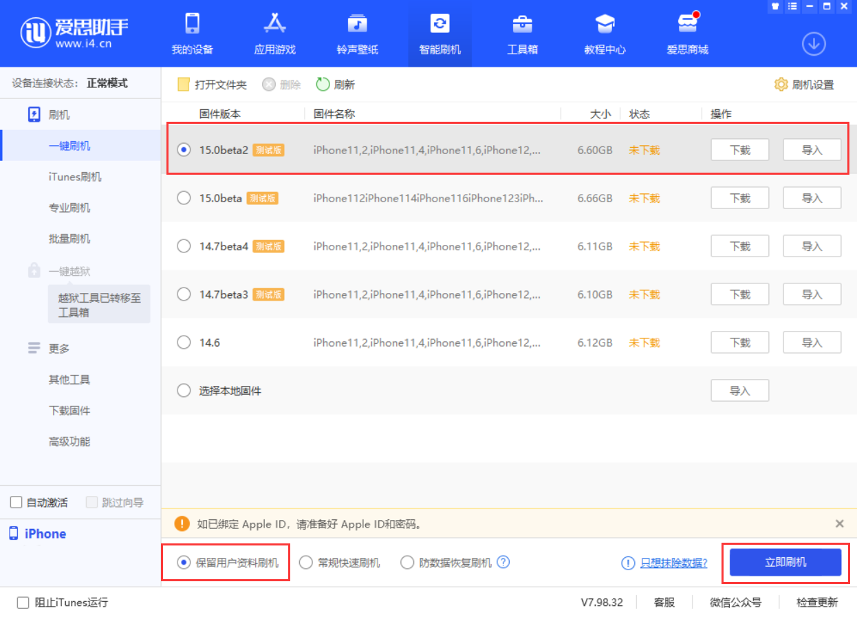 爱民苹果手机维修分享iOS 15.0 公测版与 iOS 15 beta 2 测试版有什么区别 