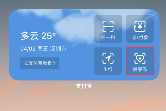 爱民苹果手机维修分享如何在 iPhone 12 上快速调出健康码 