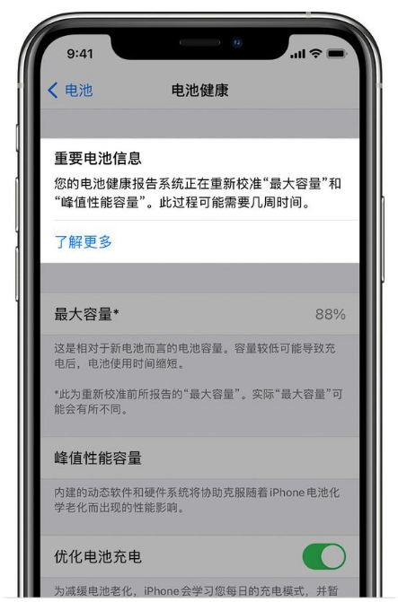 爱民苹果手机维修分享升级iOS 14.5 Beta 6后如何进行电池校准 