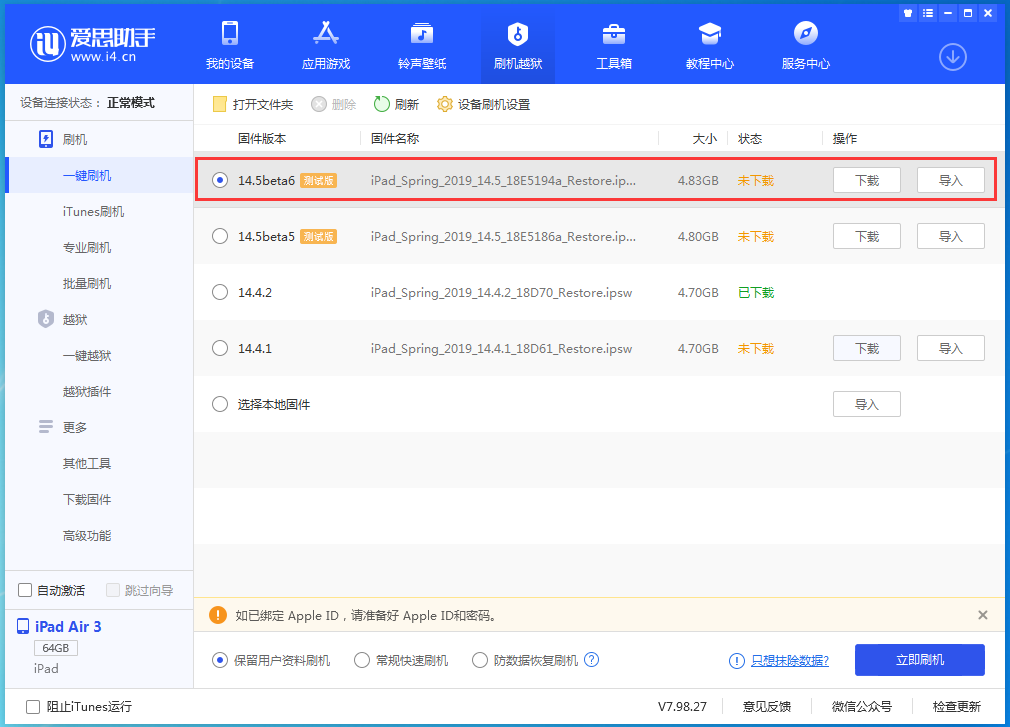 爱民苹果手机维修分享苹果 iOS 14.5Beta 6更新内容及升级方法 