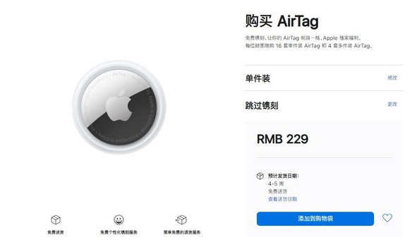 爱民苹果手机维修分享购买AirTag后多久可以到货 