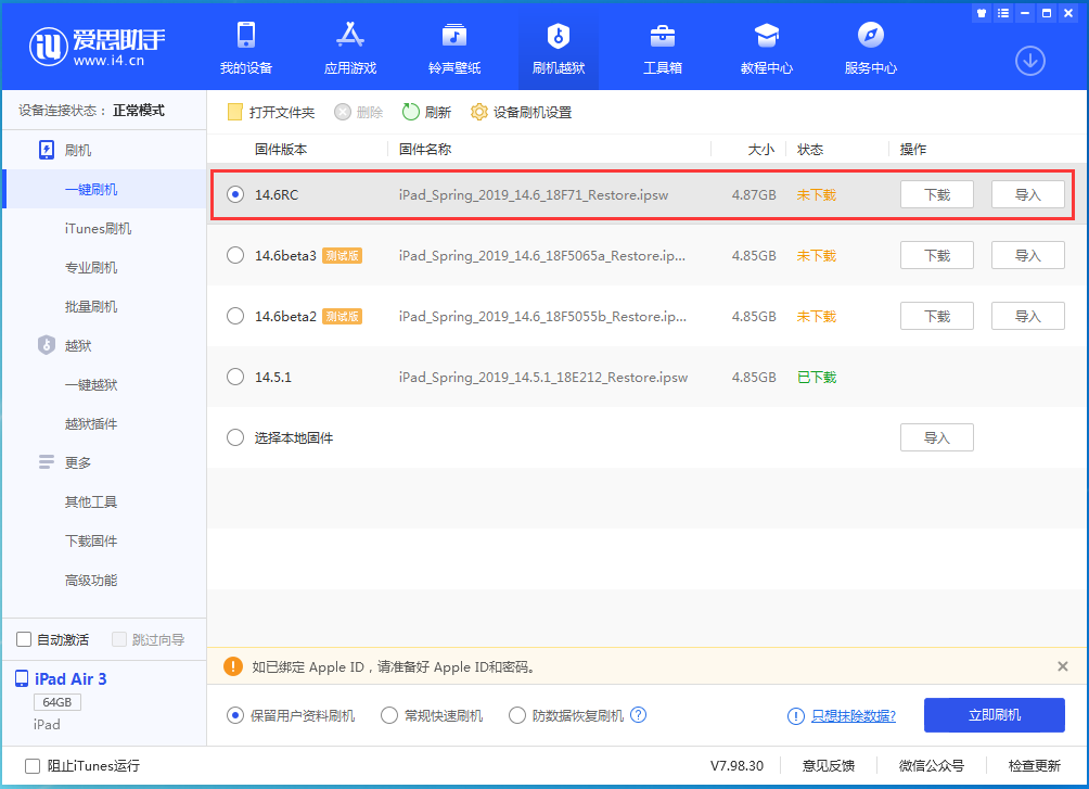 爱民苹果手机维修分享iOS14.6RC版更新内容及升级方法 