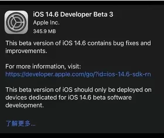 爱民苹果手机维修分享iOS14.6正式版什么时候来 