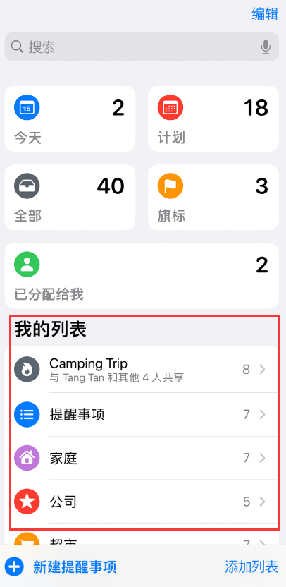 爱民苹果手机维修分享iOS 14.5 “提醒事项”应用支持便捷排序 