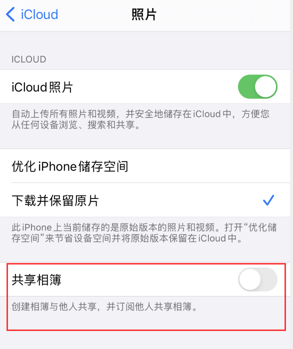 爱民苹果手机维修分享iPhone 总是收到共享相簿广告，如何解决 