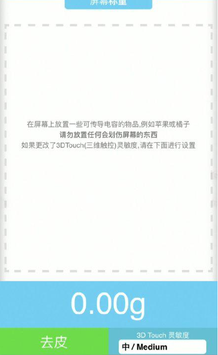 爱民苹果手机维修分享iPhone手机称重的步骤 