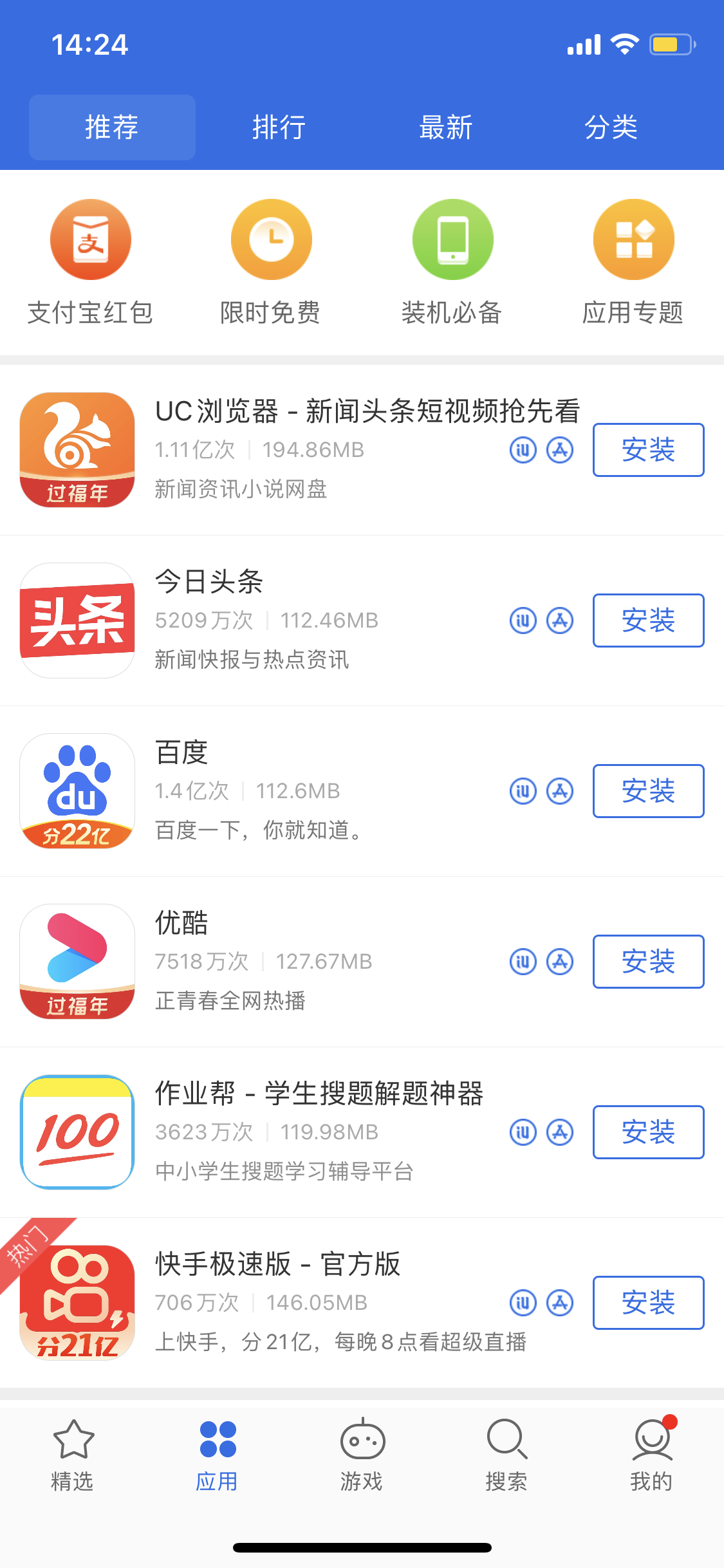 爱民苹果手机维修分享iPhone 12 免输入密码下载应用的三种方法 