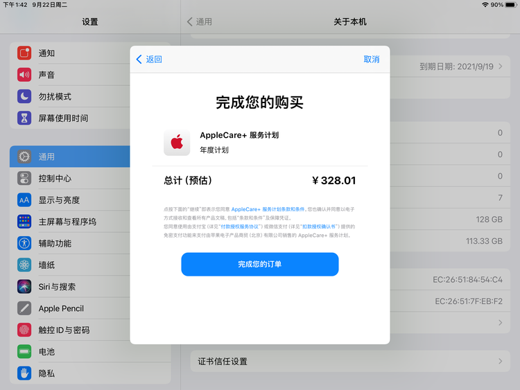 爱民苹果手机维修分享AppleCare+ 有哪些升级服务内容 