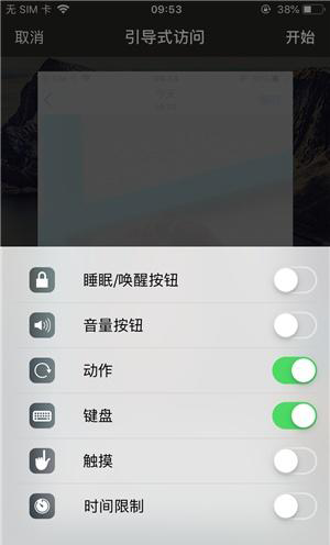 爱民苹果手机维修分享iOS 14中引导式访问模式有什么用 