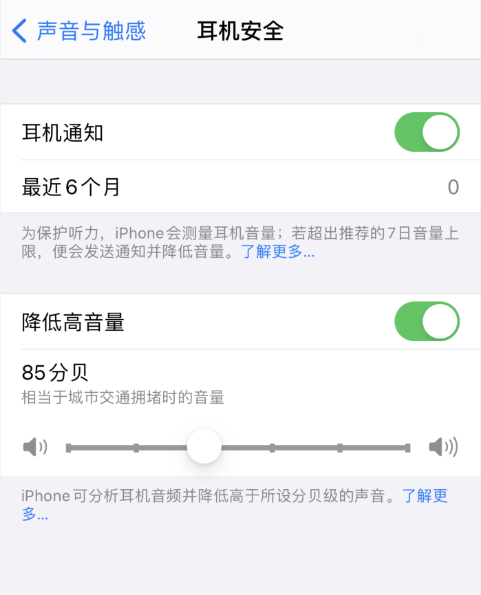 爱民苹果手机维修分享iOS 14 新增保护听力功能 