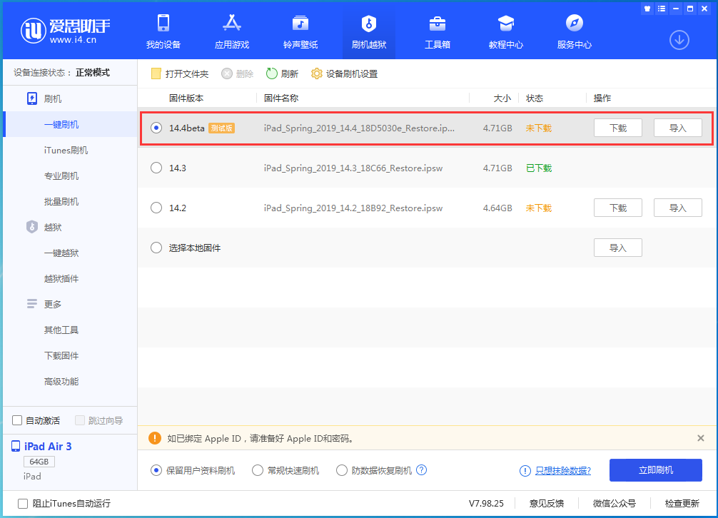 爱民苹果手机维修分享苹果iOS 14.4/iPadOS 14.4 Beta 1发布 