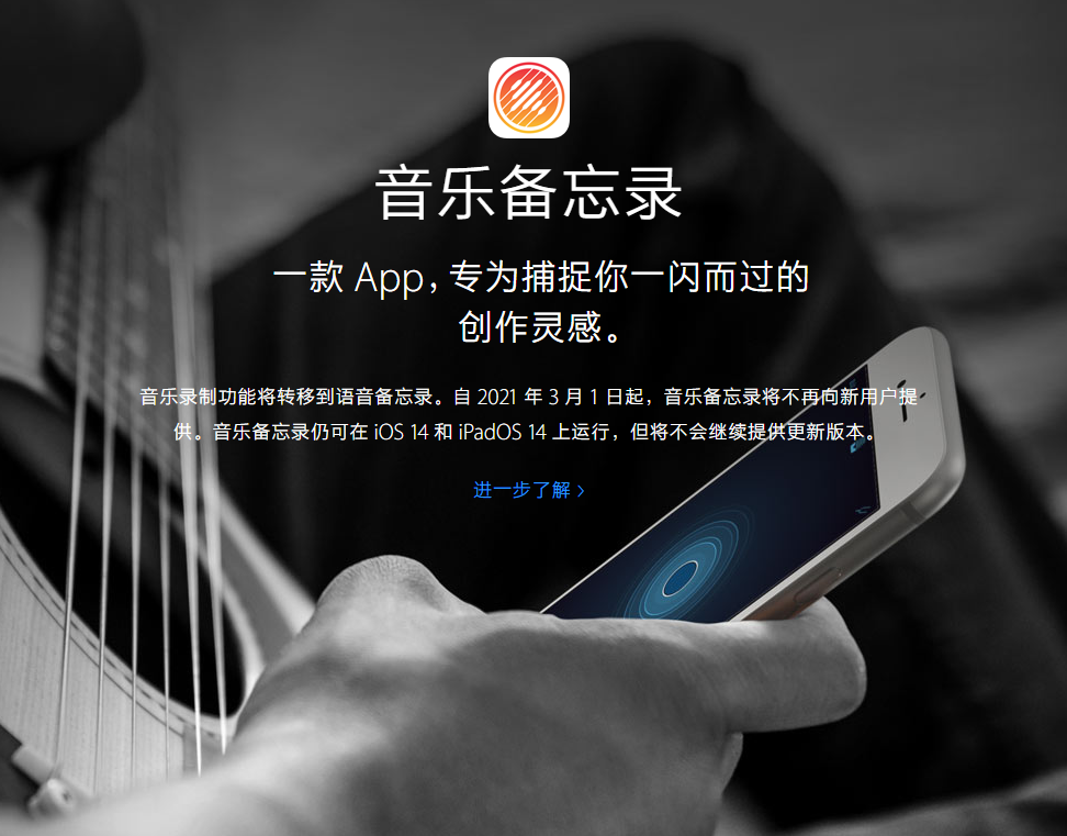 爱民苹果手机维修分享苹果官方“音乐备忘录”应用即将下架，如何转移录音 