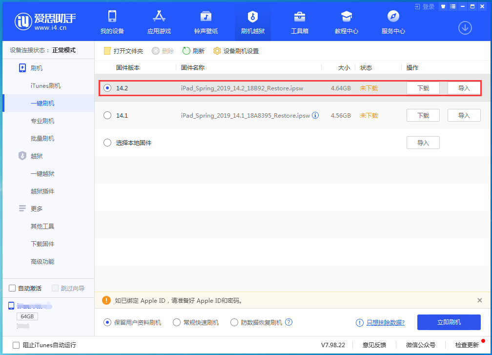 爱民苹果手机维修分享老机型推荐升级iOS14.2正式版吗 