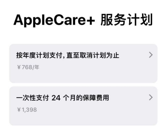 爱民苹果手机维修分享Apple Care+ 服务计划年度支付和一次性支付有什么区别 