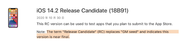 爱民苹果手机维修分享iOS 14.2 RC版是什么版 
