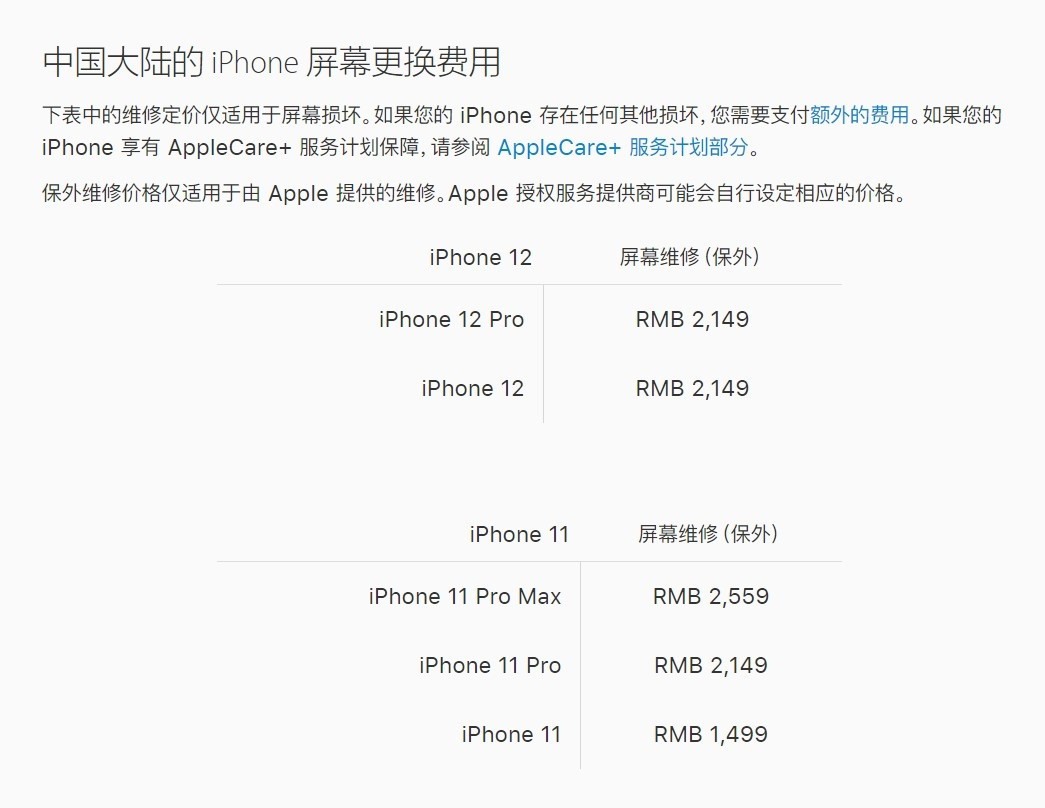 爱民苹果手机维修分享iPhone 12/12 Pro 更换屏幕多少钱 