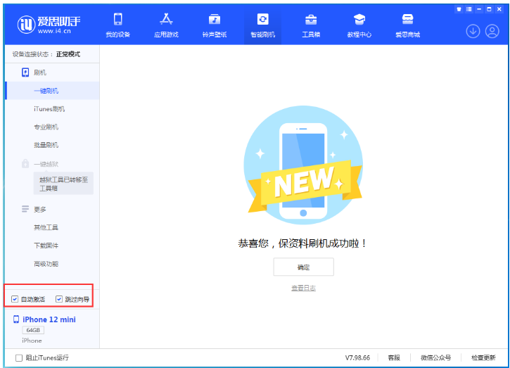 爱民苹果手机维修分享iOS 16.6 RC版升级_iOS 16.6 RC版一键刷机教程 