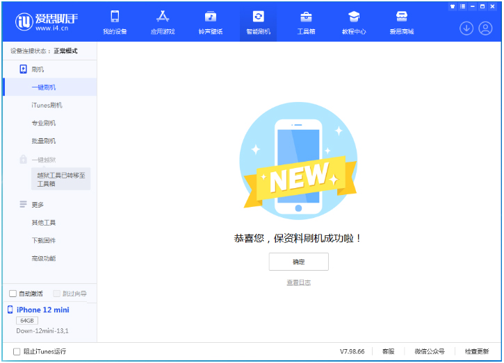 爱民苹果手机维修分享iOS 17测试版升级_iOS 17测试版一键刷机教程 