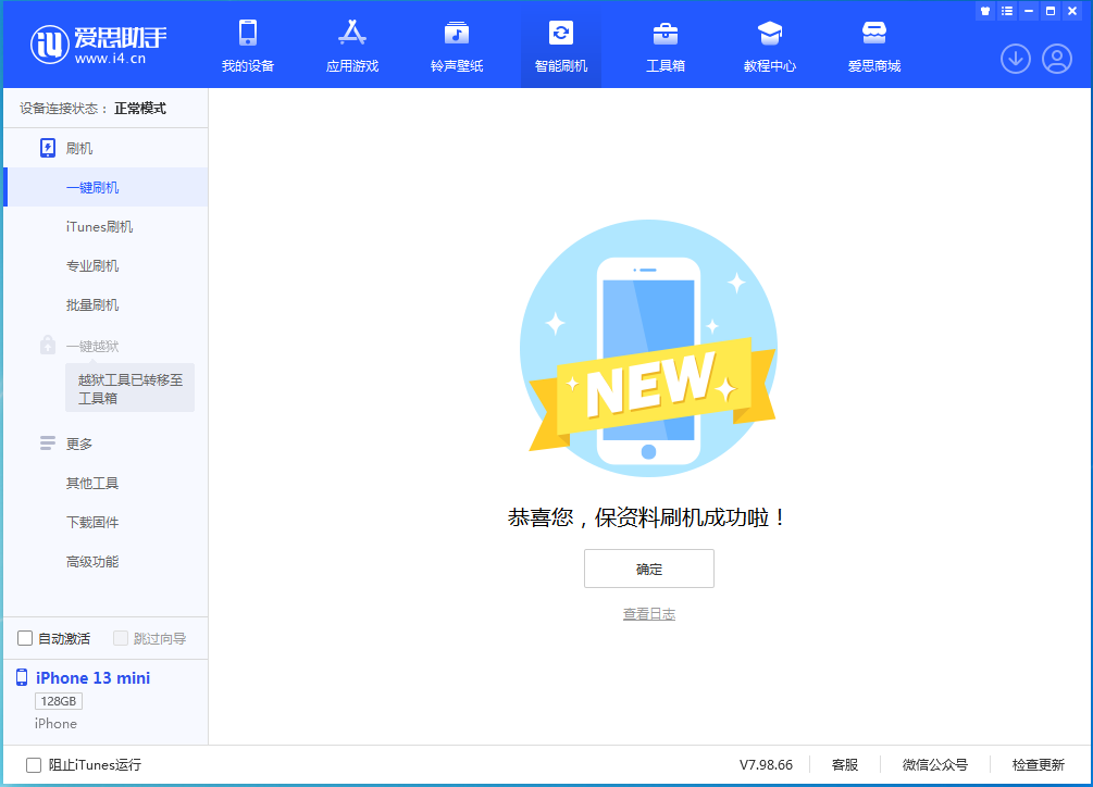 爱民苹果手机维修分享iOS 16.5 RC版升级_iOS 16.5 RC版一键刷机教程 