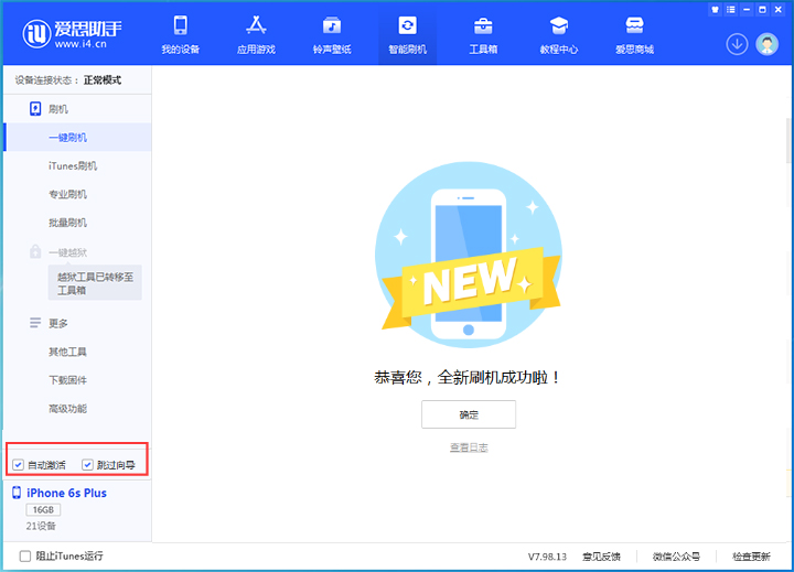 爱民苹果手机维修分享iOS 15.7.5 正式版升级_iOS 15.7.5 正式版一键刷机教程 