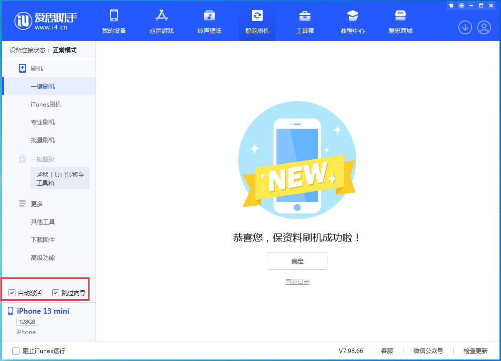 爱民苹果手机维修分享iOS 16.3 正式版升级_iOS 16.3 正式版一键刷机教程 