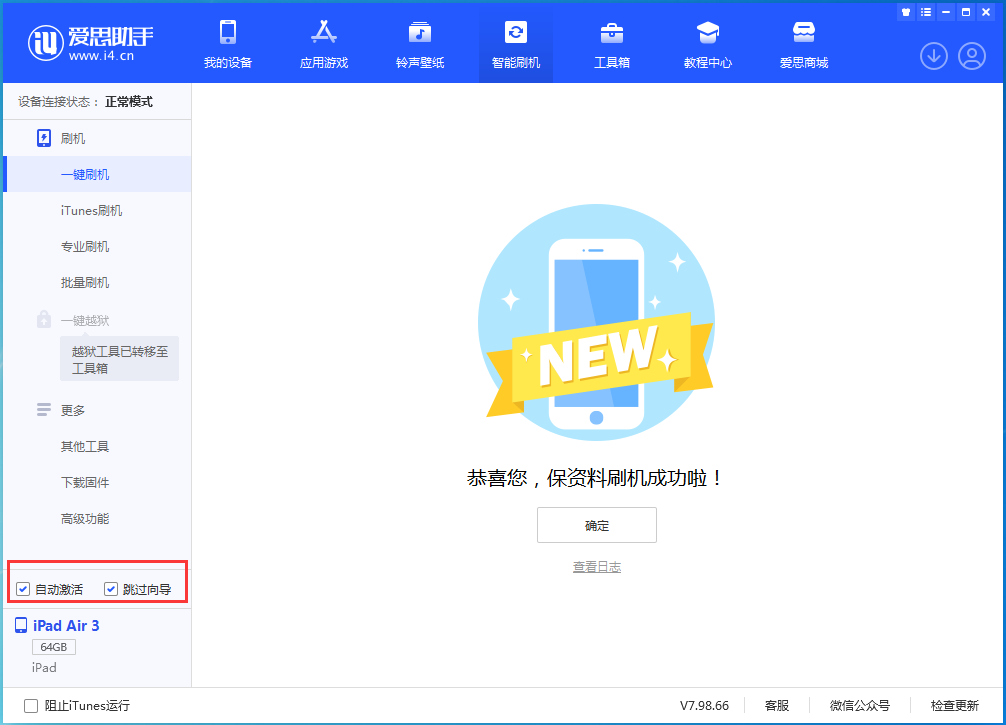 爱民苹果手机维修分享iOS 15.7.3 RC版升级_iOS 15.7.3 RC版一键刷机教程 