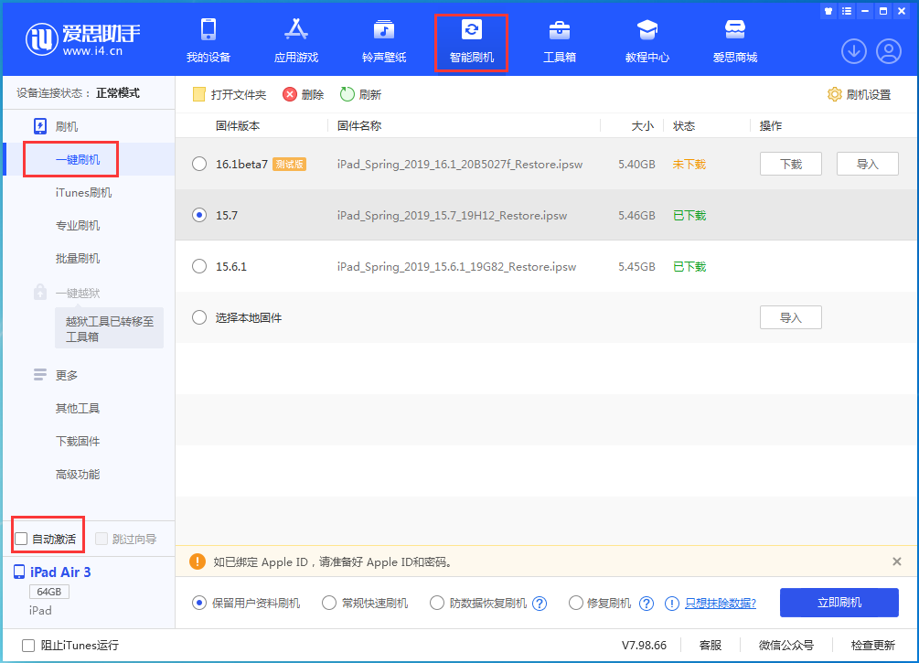 爱民苹果手机维修分享iOS 15.7正式版刷机_iOS 15.7正式版一键升级教程 
