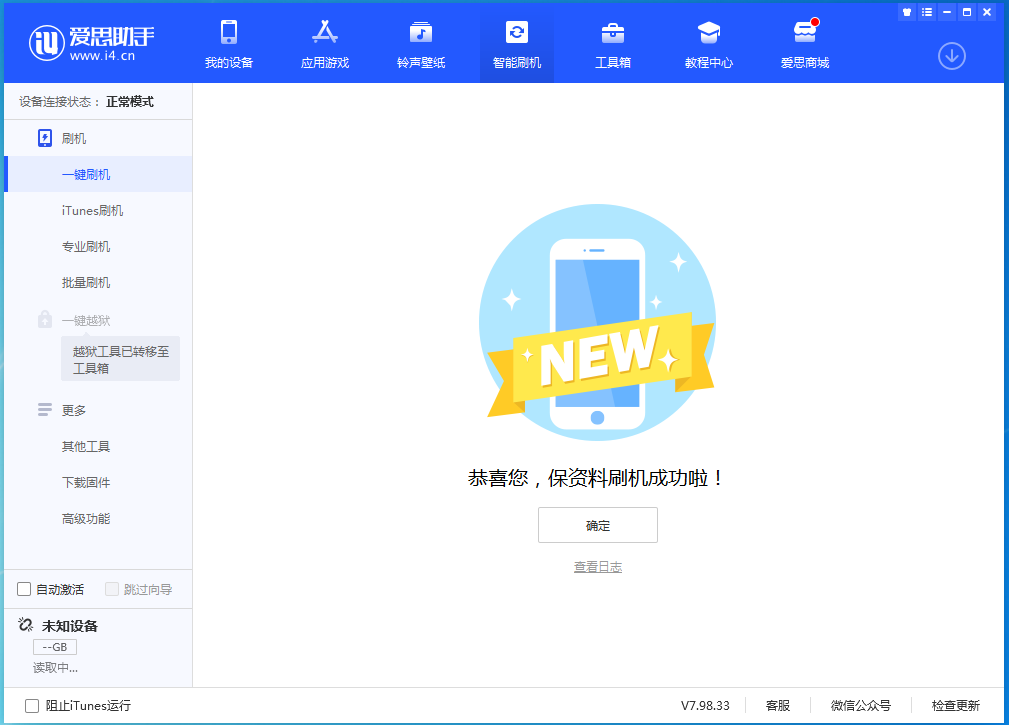 爱民苹果手机维修分享iOS 15.0.2 正式版升级_iOS 15.0.2 正式版一键刷机教程 