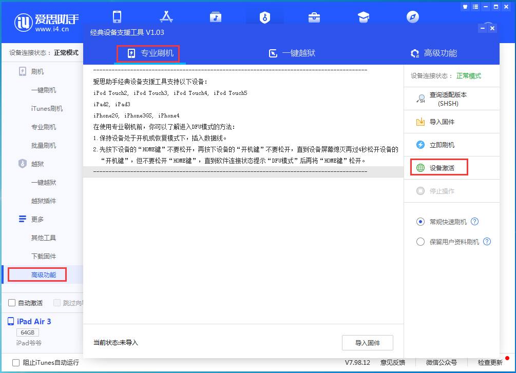 爱民苹果手机维修分享iOS 14.2正式版_iOS 14.2正式版一键刷机教程 