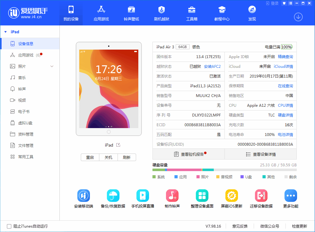 爱民苹果手机维修分享iOS 14 测试版_iOS 14 测试版一键刷机教程 